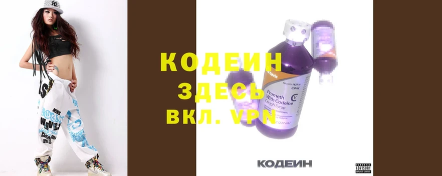 Кодеиновый сироп Lean напиток Lean (лин)  где купить наркоту  KRAKEN зеркало  Западная Двина 