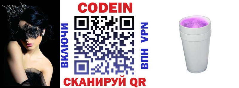 цены   Западная Двина  Кодеин напиток Lean (лин) 